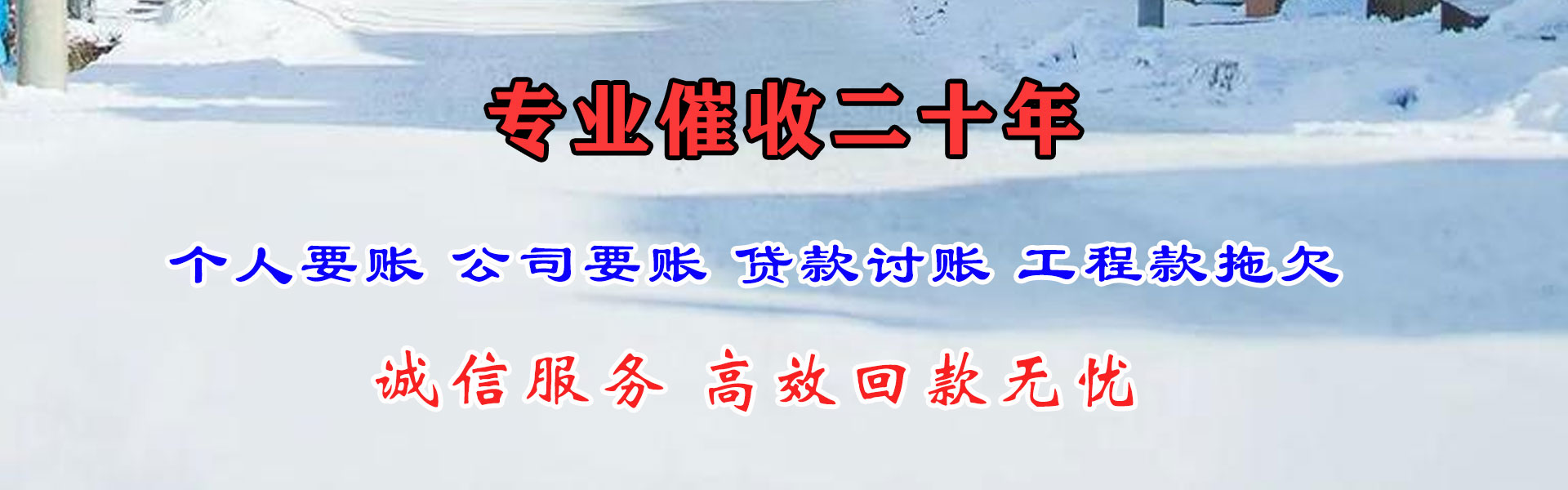 同安金鑫要账公司