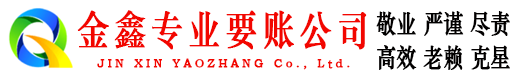 同安讨债公司